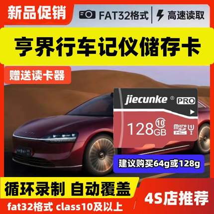 享界S9行车记录仪专用内存卡class10高速车载汽车用品存储TF卡sd
