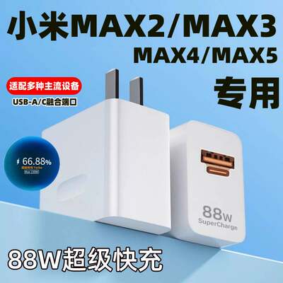 适用小米Max2数据线专用小米Max3快充小米Max4手机充电线充电器Max5套装