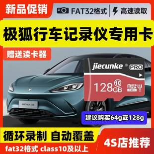 极狐行车记录仪存储卡C10高速卡TF卡sd阿尔法S阿尔法T专用内存卡