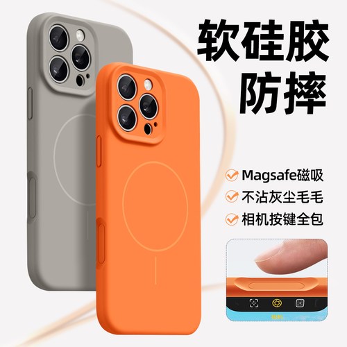 苹果15~17肤感液态磁吸手机壳