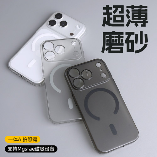 新款17冰雾磨砂PC超薄磁吸手机壳