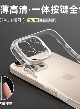 拜耳透明一体AI按键适用苹果16pro手机壳按键全包iPhone15超薄精孔16promax软TPU保护套14简约plus男女13耐黄