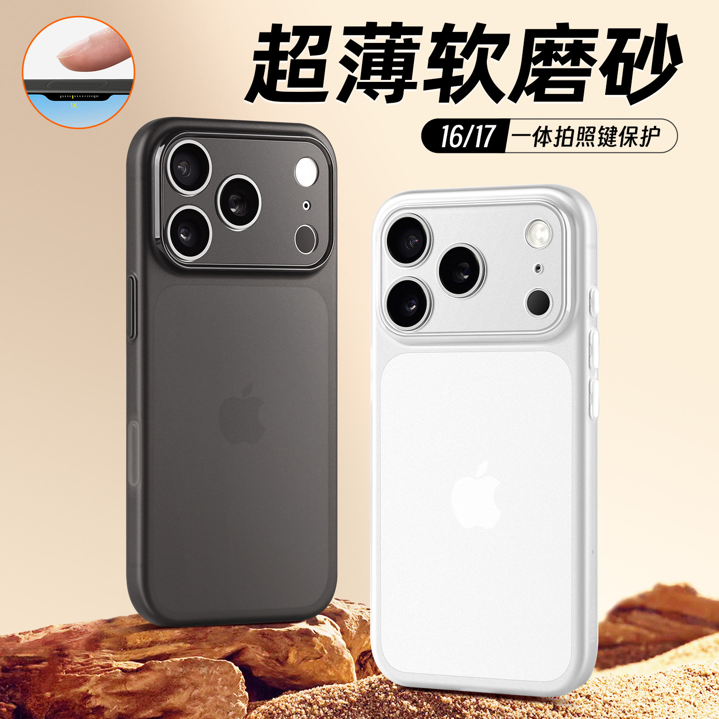 新17超薄软磨砂适用苹果17promax手机壳iPhone16一体全包AI拍照键外壳15硅胶保护套14半透防摔抗指纹简约男女