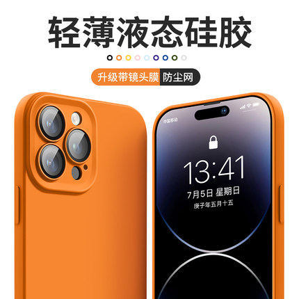 适用于苹果16pro全包iPhone13液态硅胶手机壳14promax超薄自带镜头膜12防摔套1防尘软壳大牌橙纯色男女新款15