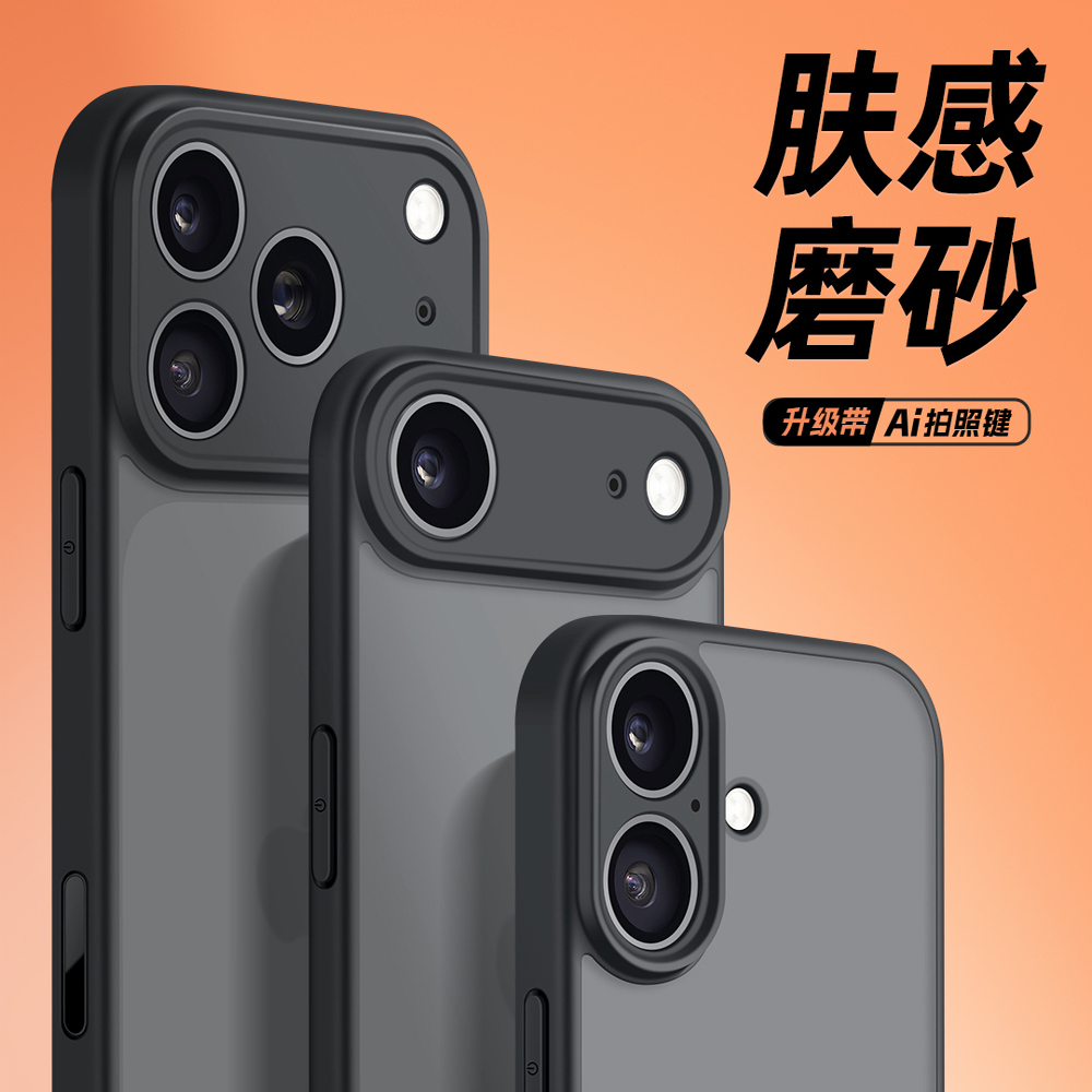 苹果15promax微磨砂防摔手机壳