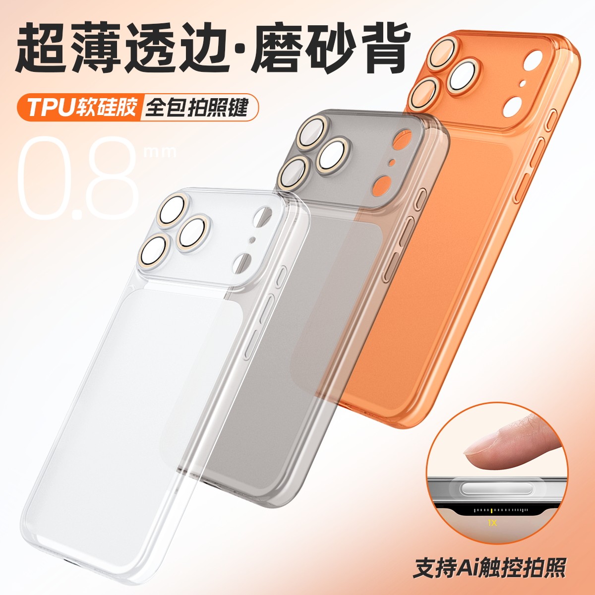 新款17pro超薄透明边磨砂背适用苹果17promax手机壳iPhone17全包镜头一体AI拍照按键16max软硅保护套男女plus,3C数码配件,手机保护套/壳,淘宝优惠券,粉丝福利购,淘宝优惠卷