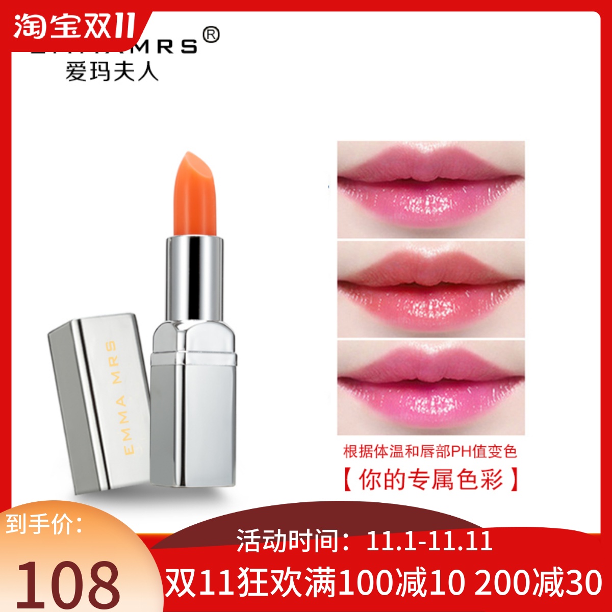 EMMAMMRS爱玛夫人红樱桃健康唇膏不沾杯防水脱色效滋润学生可用