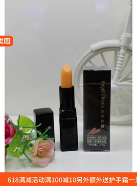 Angel cheats/天使秘籍胡萝卜保湿唇膏千人千色不沾杯防干裂