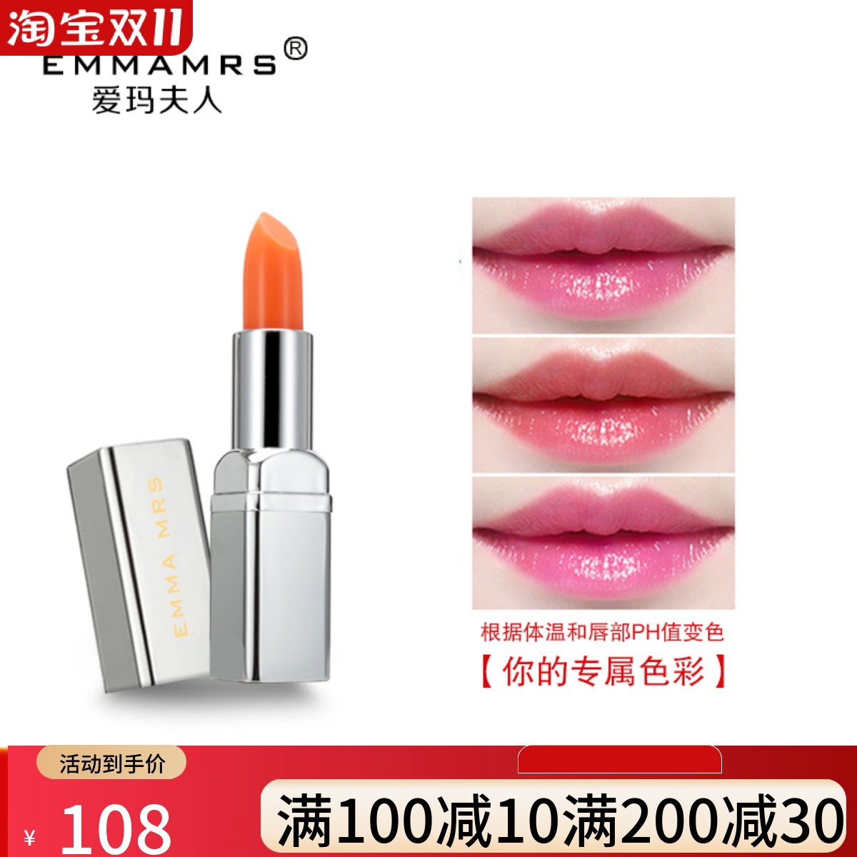 EMMAMMRS爱玛夫人红樱桃健康唇膏不沾杯防水脱色效滋润学生可用