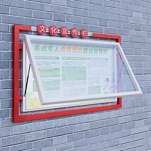 定制户外公告栏挂墙教育宣传栏