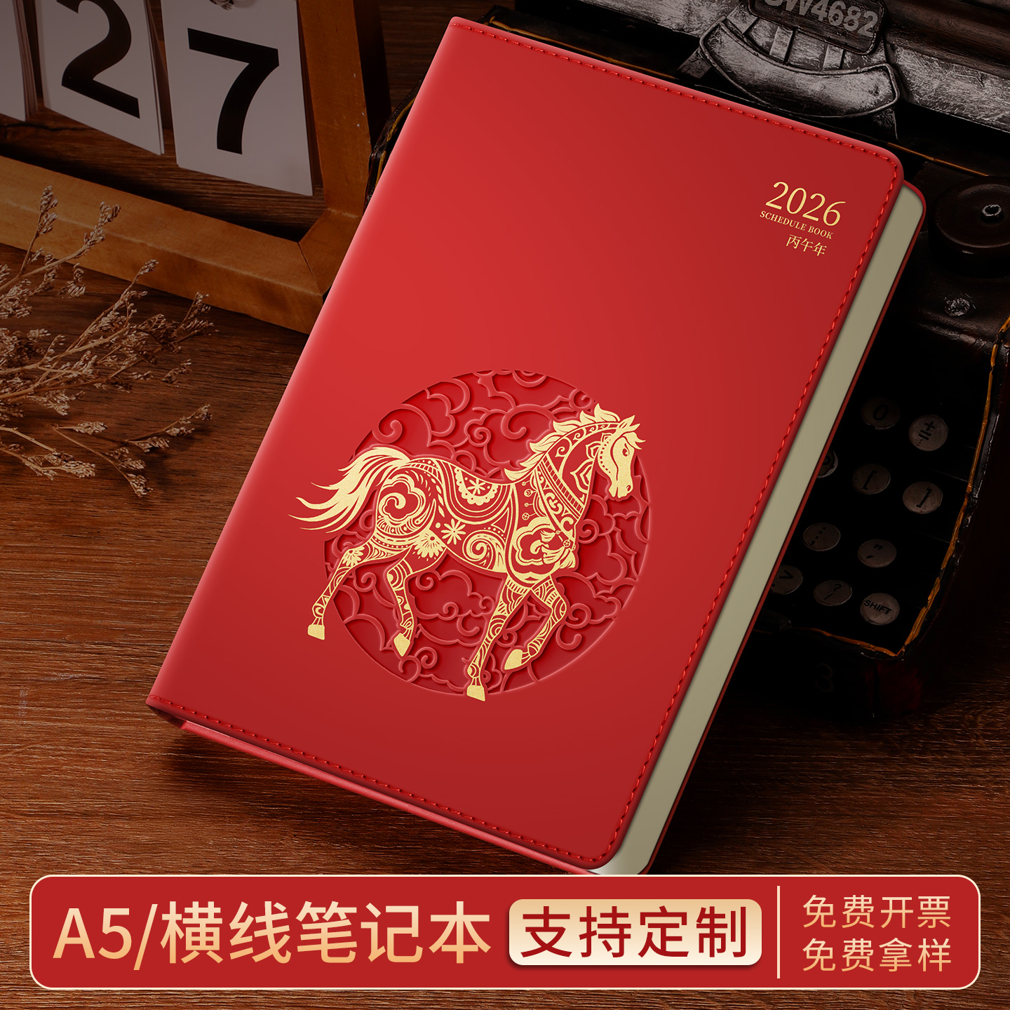 马年笔记本本子A5商务定制礼盒