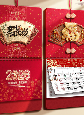 挂历2026年新款日历家用挂墙式大六开大号手撕吊历定做中国风精美高档传统月历客厅创意装饰墙贴马年定制送礼