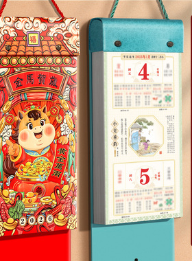挂历2026年新款日历定制马年创意特大号中国风手撕万年历月历撕历家用老黄历挂墙老式挂式年历高档新年双日历