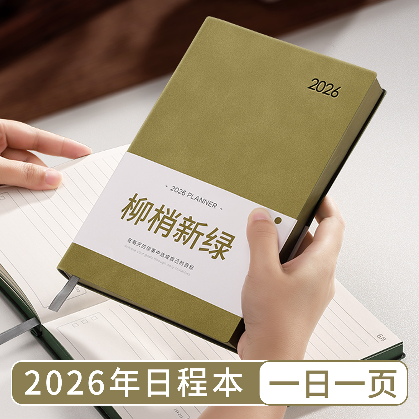 2026年日程本每日工作计划本定制