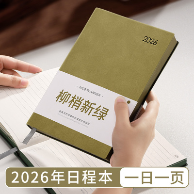 2026年日程本每日工作计划本定制
