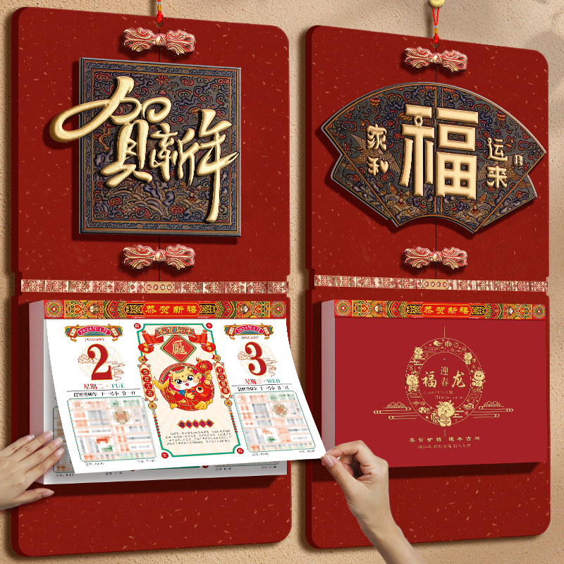 挂历2024年新款日历九开特大号黄历手撕双日历定制中国风创意福字龙年万年历家用挂墙公司广告新年礼品订制