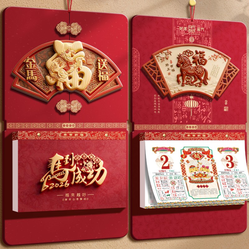挂历2026年新款日历九开特大号老黄历手撕双日历定制中国风创意马年万年历家用挂墙公司广告新年礼品订制私人