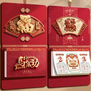 挂历2026年新款 日历九开特大号老黄历手撕双日历定制中国风创意马年万年历家用挂墙公司广告新年礼品订制私人