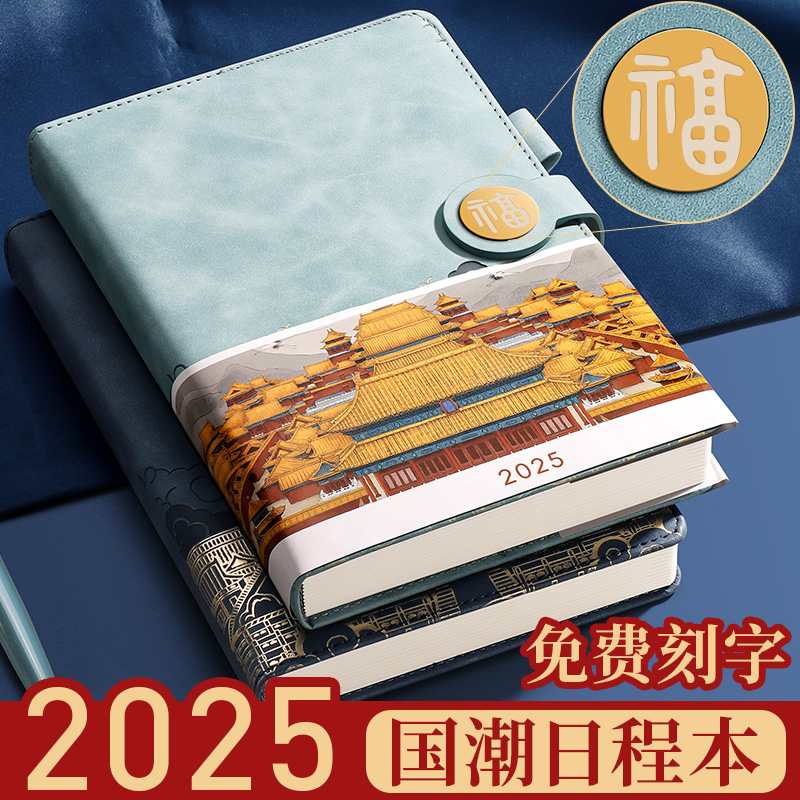 日程本2025年计划本365天一日一页日历记事本商务笔记本子时间管理效率手册日记本工作打卡日志手帐定制私人