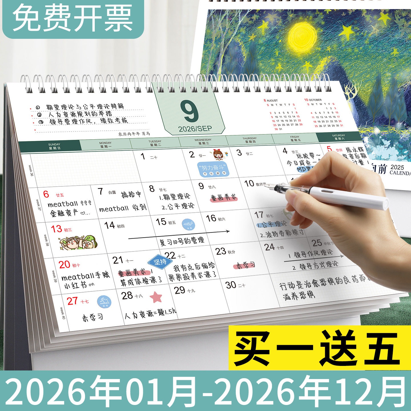 2026年台历日历本创意简约桌面摆件马年新款月历定制工作打卡小计划本商务办公ins风考研日历记事工位台历本