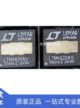进口原装LTM4620AV封装LGA-144电源模块直流转换器LTM4620AV