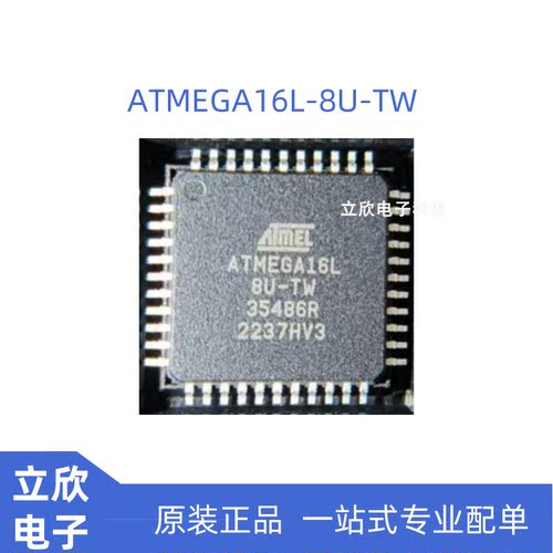 全新原装正品ATMEGA16L-8AU