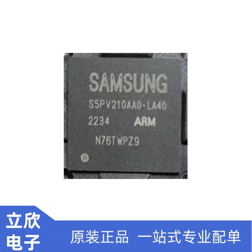 原装全新S5PV210AA0-LA40