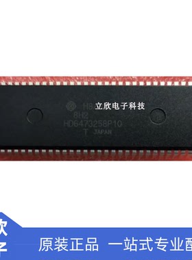 HD6473258P10 DIP-64 原装全新 HD6473258