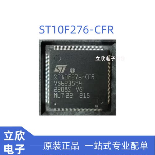 原装进口全新ST10F276-CFR