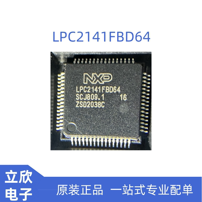 LPC2141FBD64原装芯片