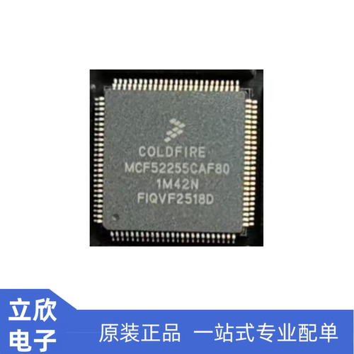 全新原装MCF52255CAF80