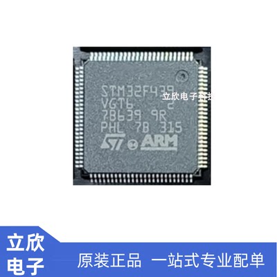 STM32F439VGT6原装全新