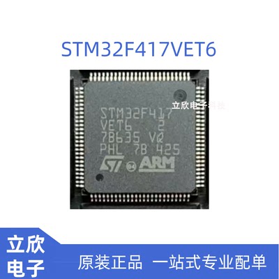 全新原装STM32F417VET6