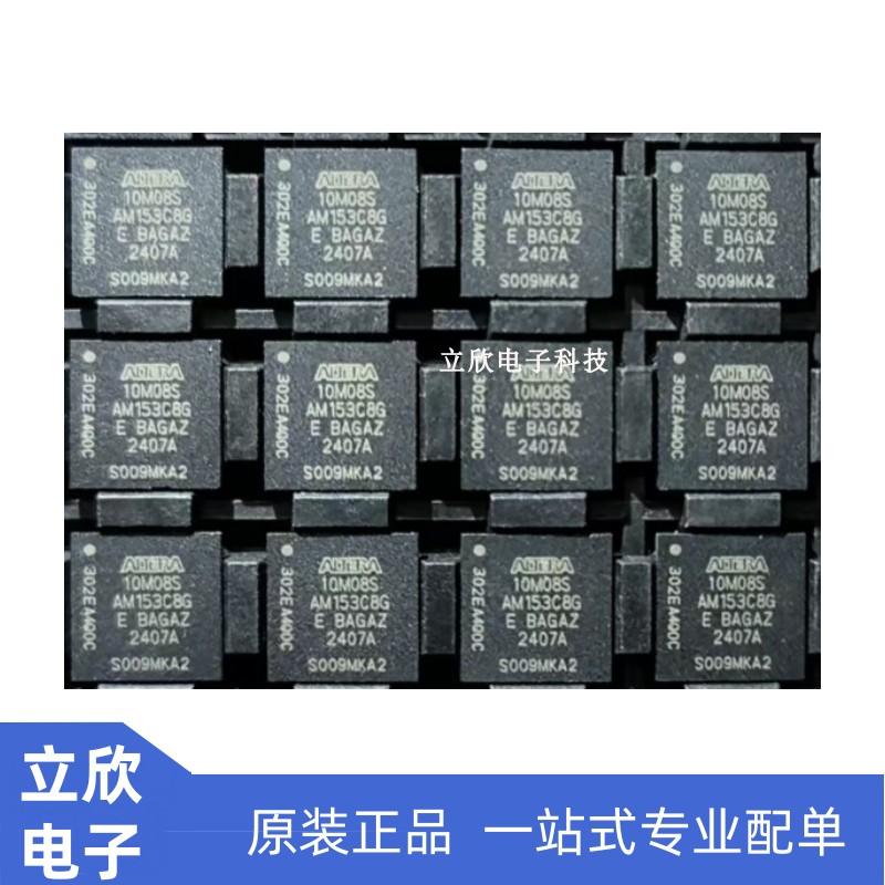 全新原装10M08SAM153C8G