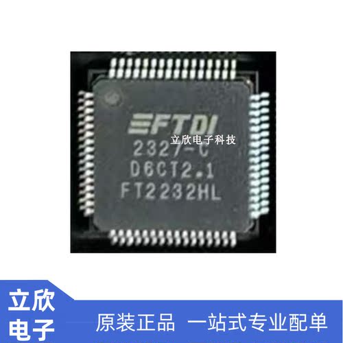 全新原装贴片FT2232HL-REEL