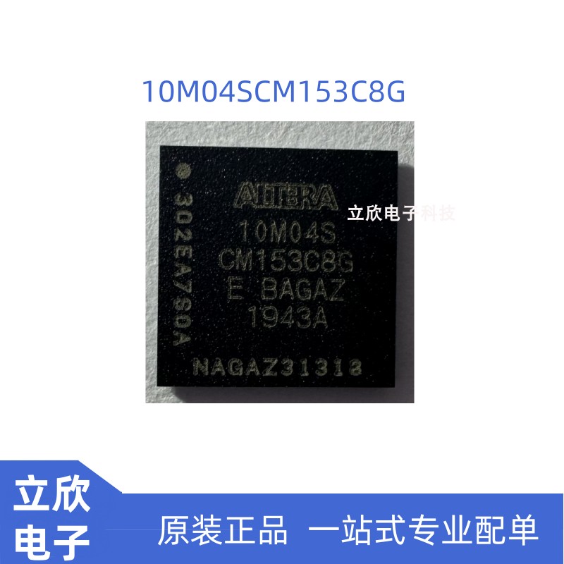 10M04SCM153C8G原装全新芯片
