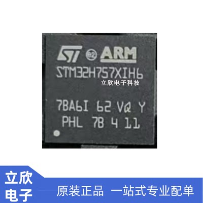 原装全新STM32H757XIH6