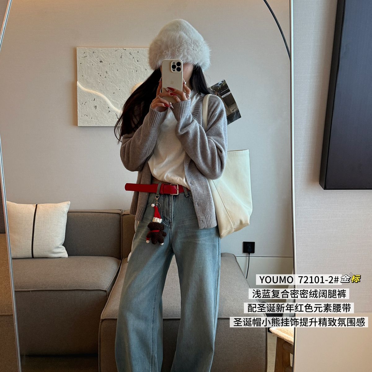 素心兰/YOUMO-搭宽松阔腿裤牛仔裤(配腰带圣诞帽小熊挂件)72101-2