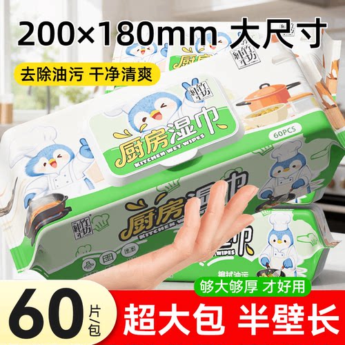纯竹工坊厨房湿巾60抽去污去油家用灶台餐桌清洁专用抹布湿纸巾大
