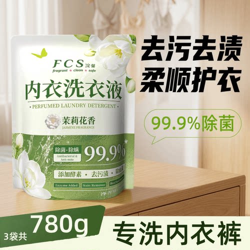 浣馨内衣洗衣液780g茉莉花香去血渍专洗内衣裤除菌99.9%通用实惠