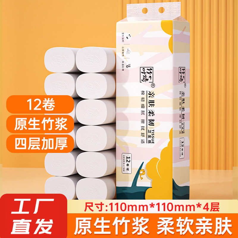 竹叶情12卷卷纸卫生纸家用实惠装厕所纸巾卷筒纸手纸厕纸量贩批发