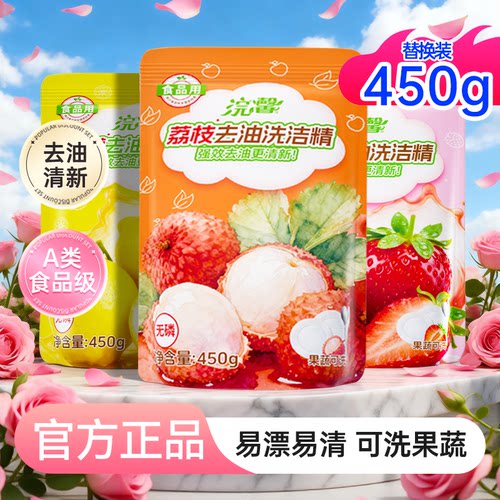 洗洁精去油除味450g补充装食品级洗涤剂果蔬水果清洁剂实惠装M
