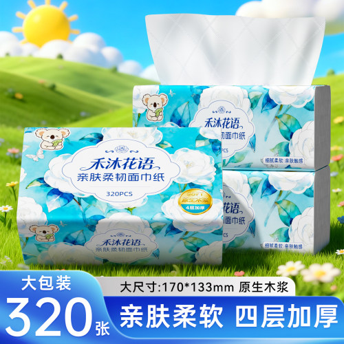 320张抽纸家用纸巾餐巾纸大包家用整箱实惠装可擦手卫生纸面巾纸