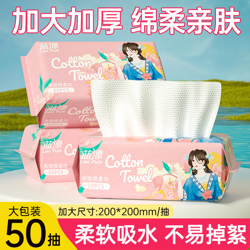 蓝漂洗脸巾50抽一次性加厚加大美容院洁面巾干湿两用擦脸巾