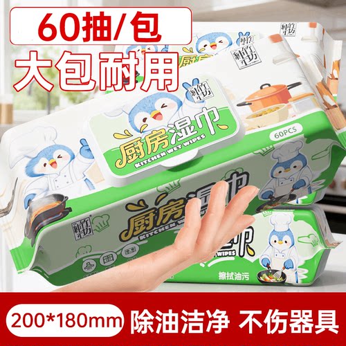 纯竹工坊厨房湿巾去污去油家用清洁湿纸巾擦油烟机专用一次性抹布