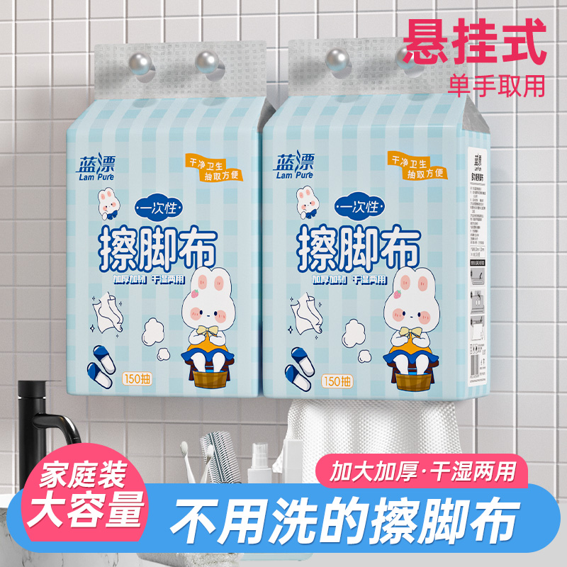 150抽蓝漂悬挂式擦脚布