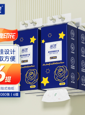 蓝漂270抽悬挂式抽纸印花卫生纸巾餐巾纸家用实惠面巾纸纸巾抽纸q