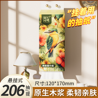 悬挂式抽纸206抽2层底部抽取式卫生纸巾家用实惠装餐巾面巾纸q