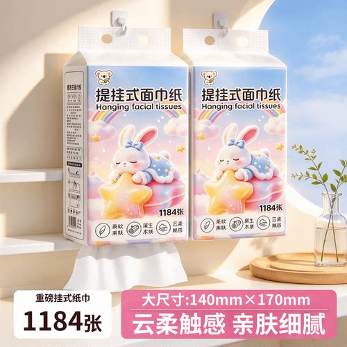 原生木浆随挂随抽1184张提挂式