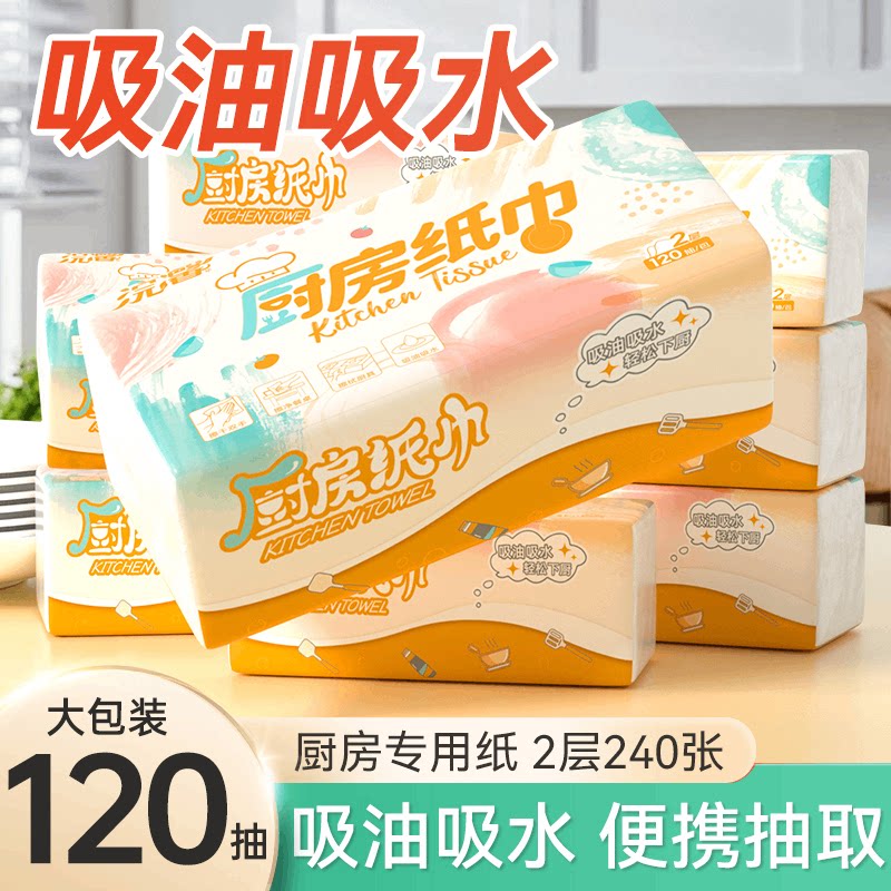 浣馨厨房专用纸巾厨房用纸大包120抽厨房纸抽纸吸油纸厨房纸巾M图片